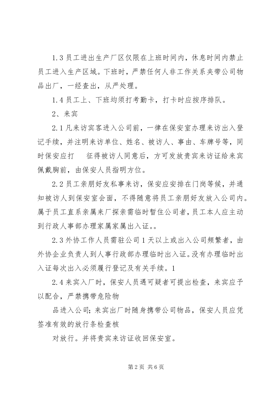 2023年机关门岗管理制度.docx_第2页