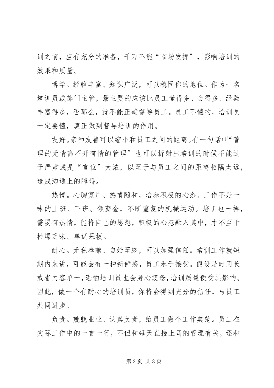 2023年培训员个人年度总结.docx_第2页