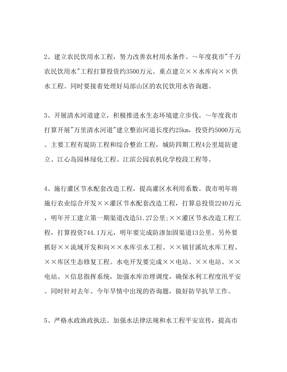 2023年下半水利局工作计划范文.docx_第2页