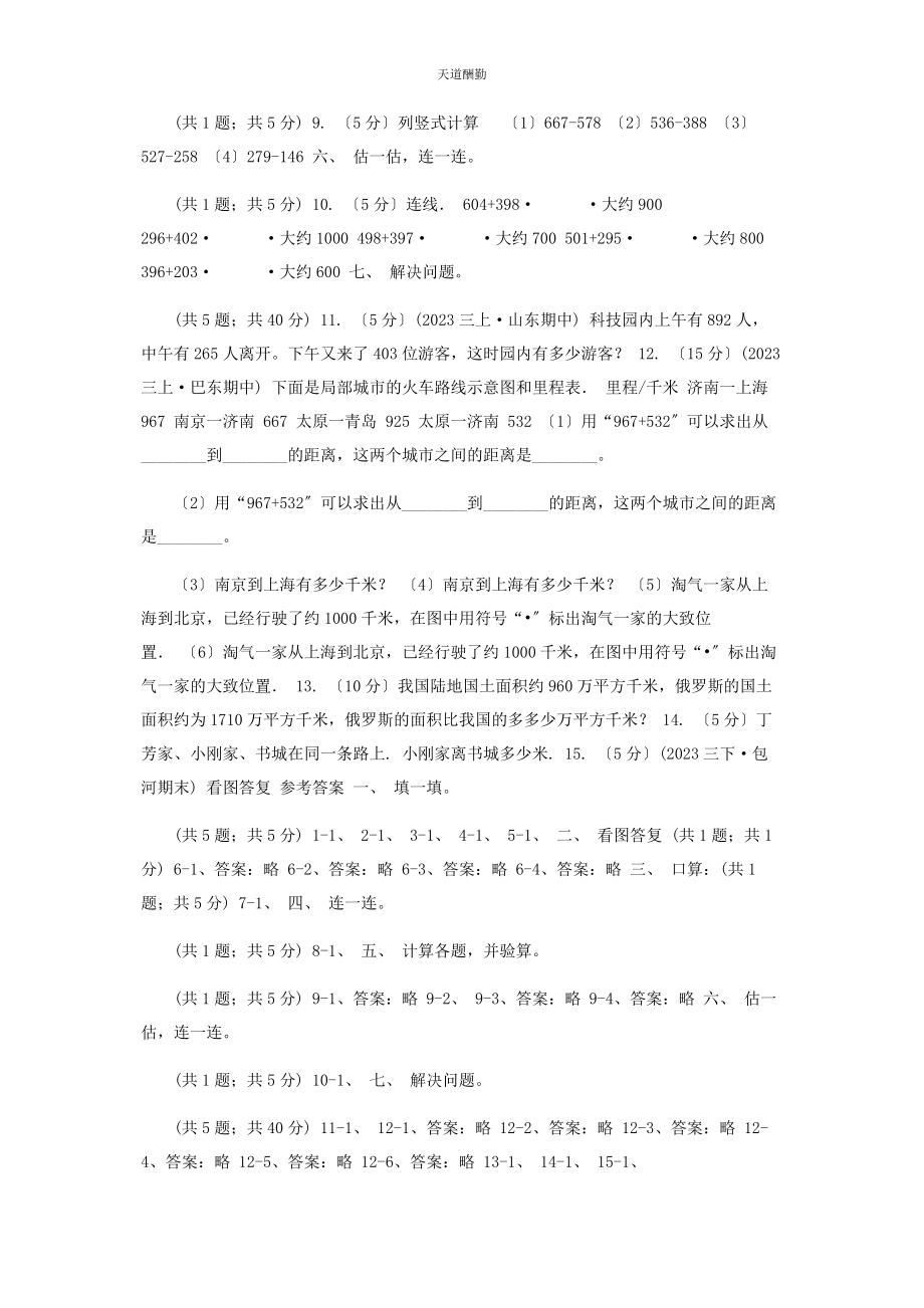 2023年贵阳市学三级上学期数学第次月考试卷I卷范文.docx_第2页