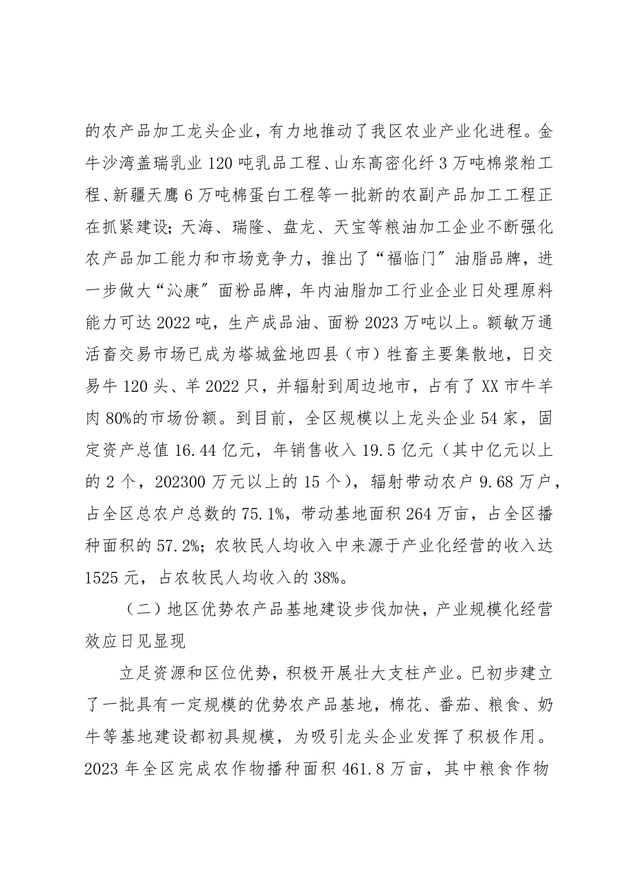 2023年地区农业产业化工作汇报.docx_第2页