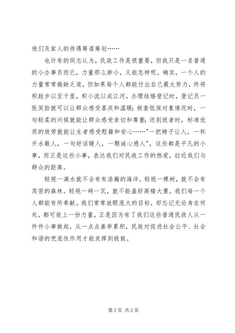 2023年民政干部心得体会.docx_第2页