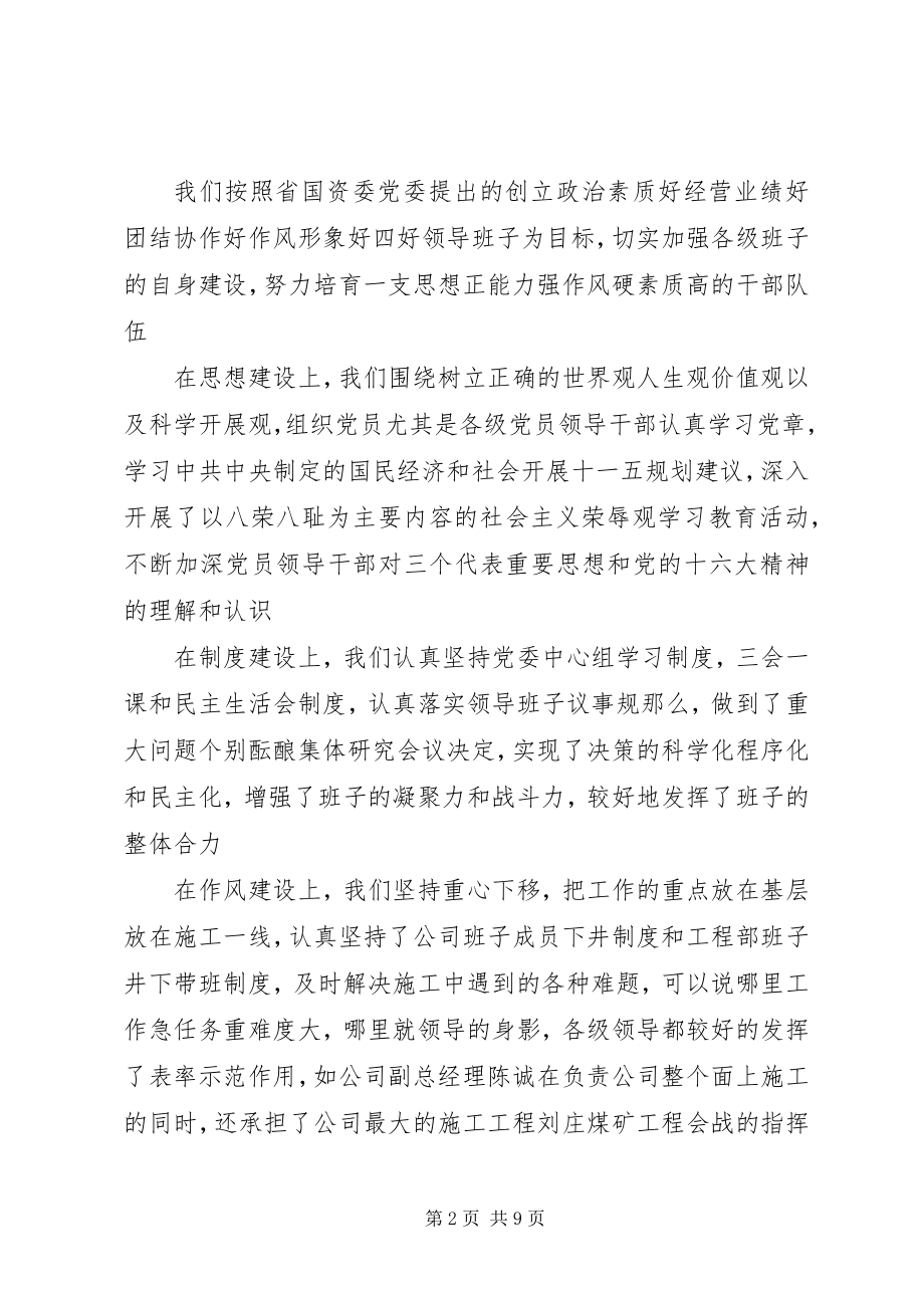 2023年公司创先争优表彰领导致辞.docx_第2页