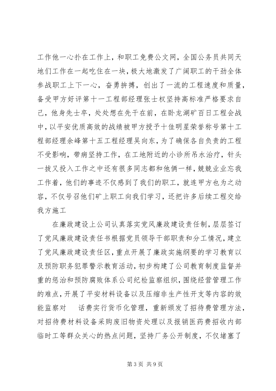 2023年公司创先争优表彰领导致辞.docx_第3页