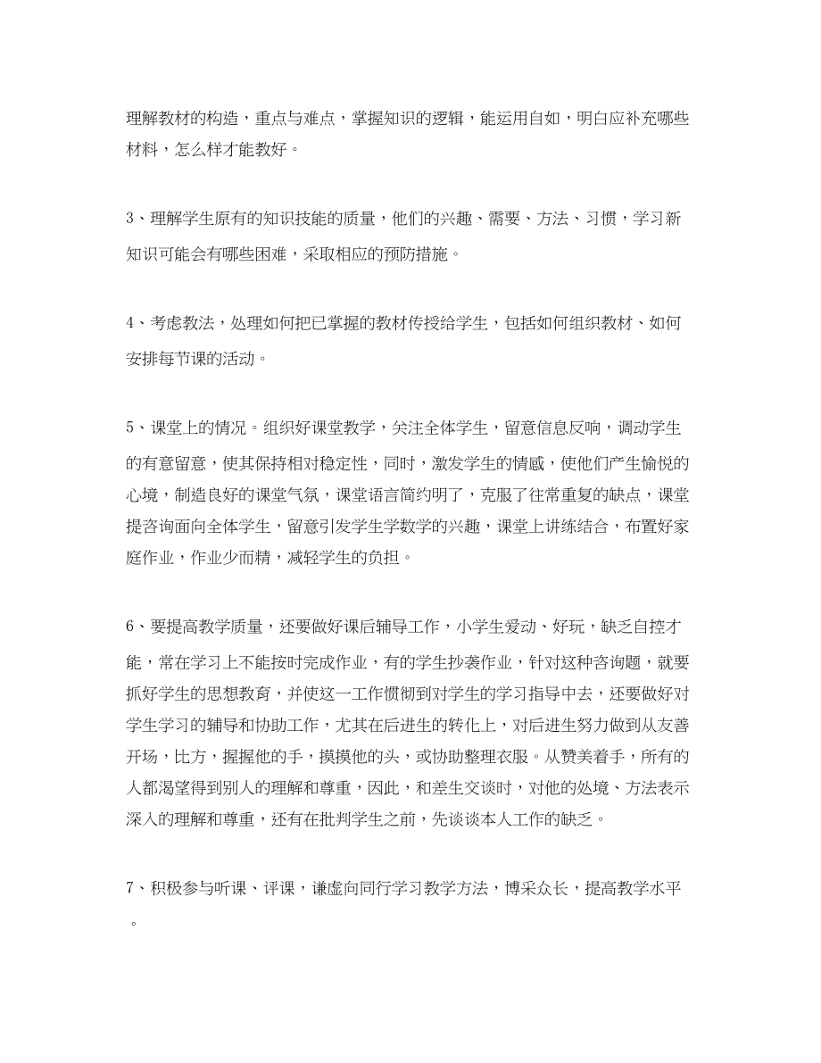 2023年度工作总结教师考核度工作总结范文.docx_第2页