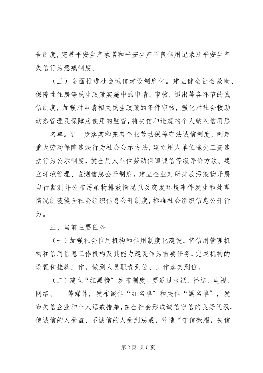 2023年XX市深入推进诚信建设制度化实施方案新编.docx_第2页