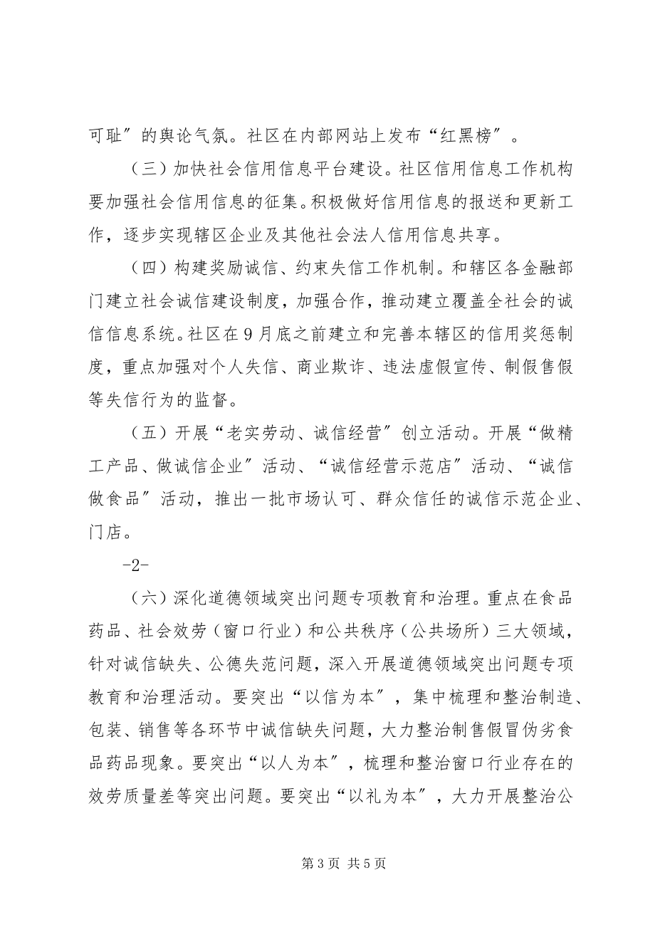 2023年XX市深入推进诚信建设制度化实施方案新编.docx_第3页