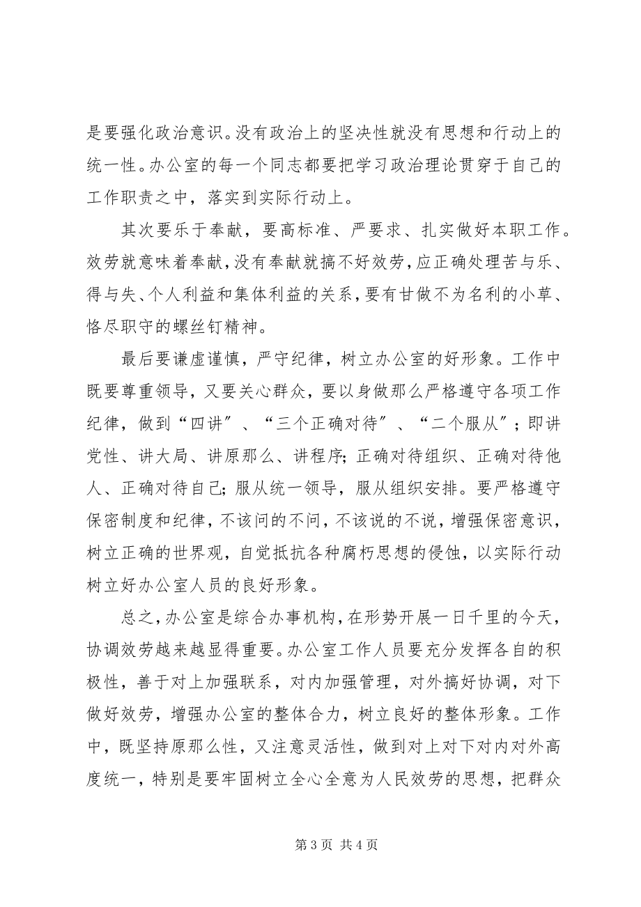 2023年对做一名优秀的办公室工作人员的思考.docx_第3页