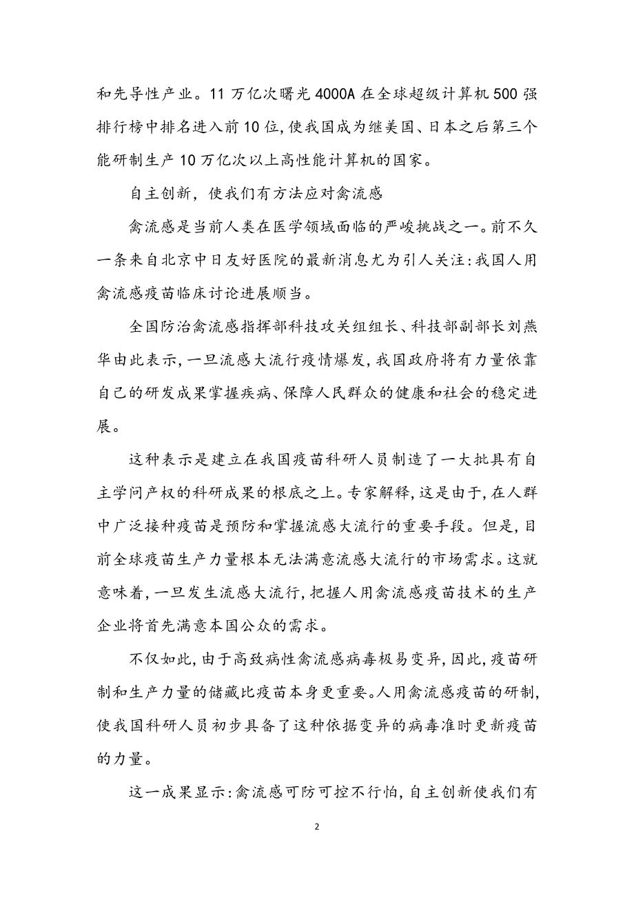 2023年自主创新成为我国经济社会发展的强大推动力.docx_第2页