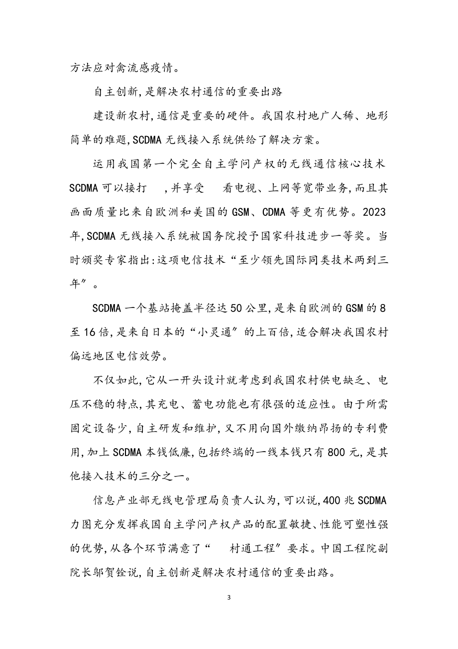 2023年自主创新成为我国经济社会发展的强大推动力.docx_第3页