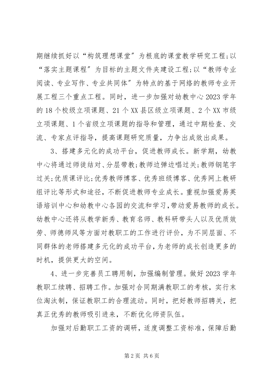 2023年幼教中心第二学期工作思路.docx_第2页