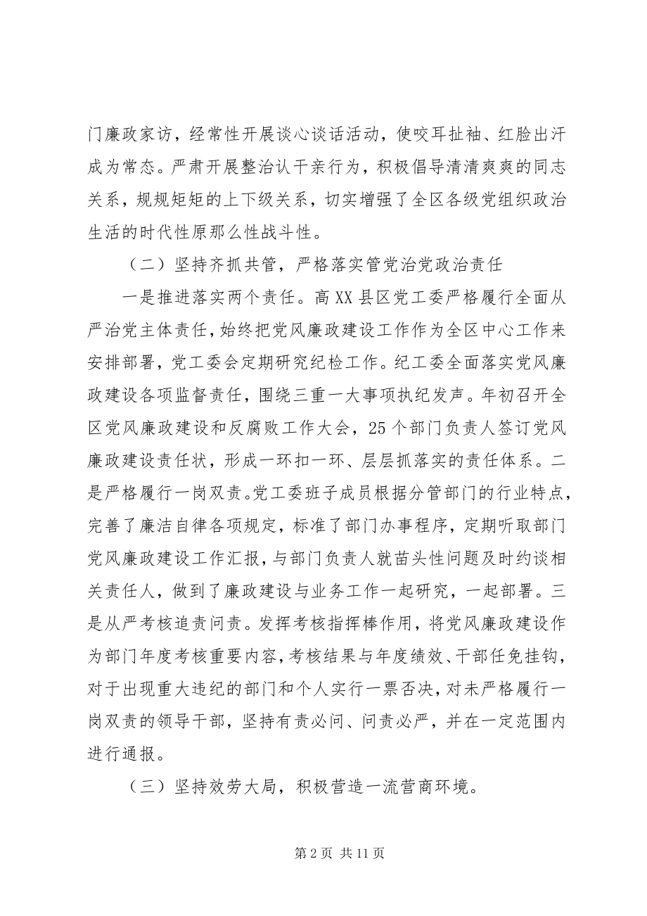 2023年在党风廉政建设暨巡察整改回头看会议上的致辞.docx_第2页