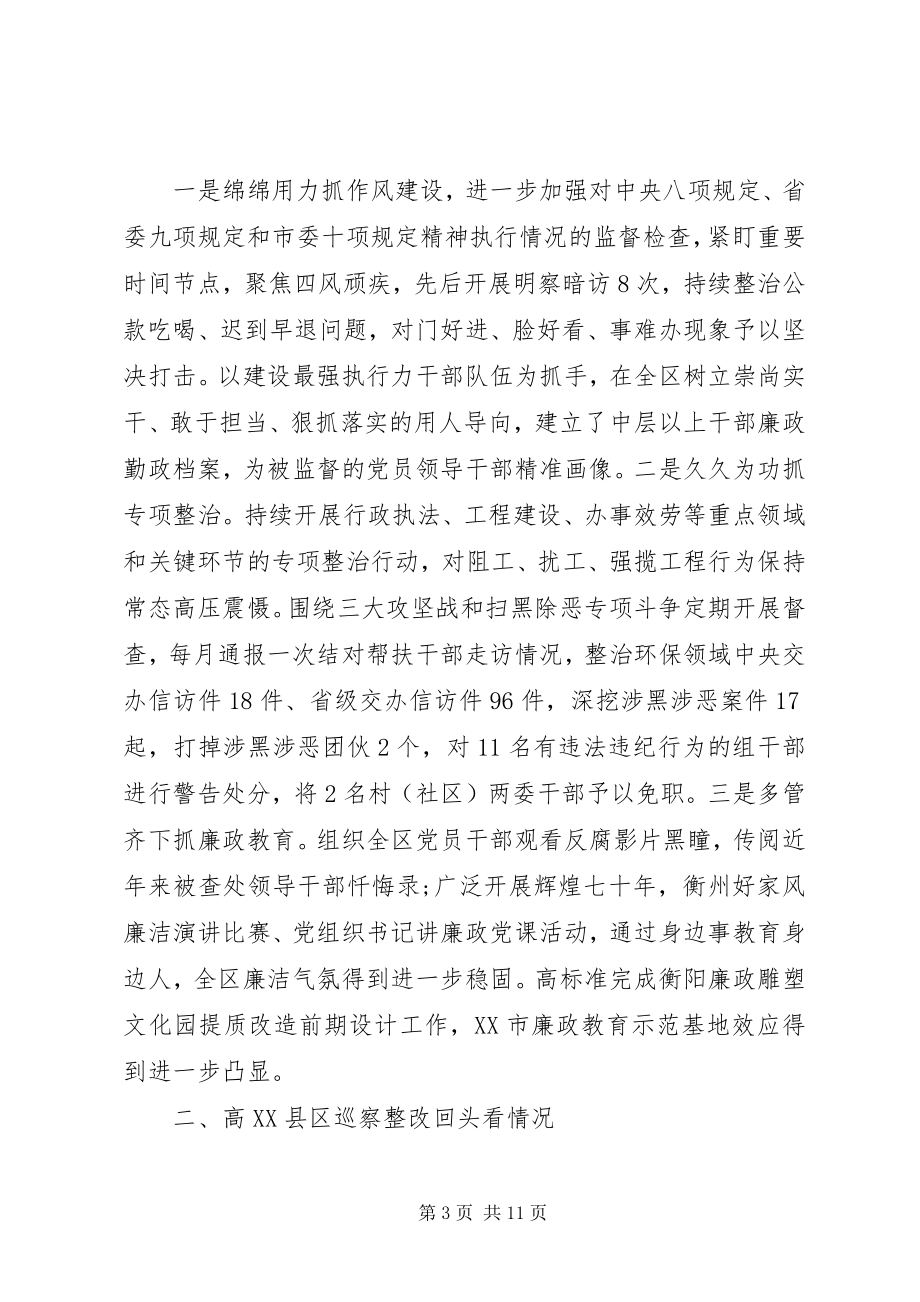 2023年在党风廉政建设暨巡察整改回头看会议上的致辞.docx_第3页