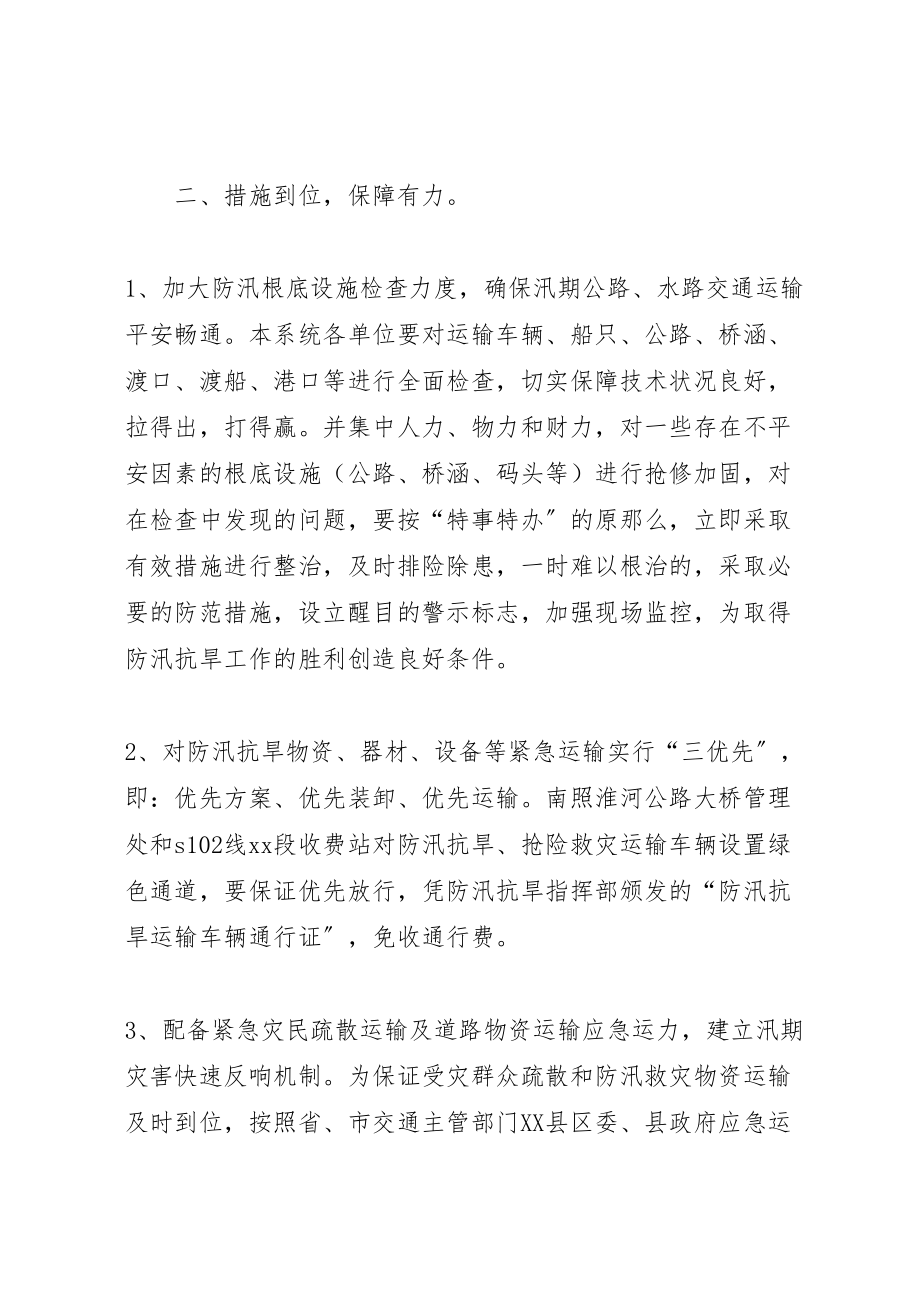 2023年县交通局防汛抗旱应急预案.doc_第2页