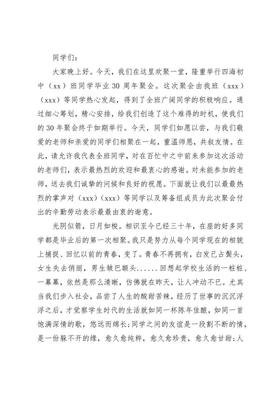 2023年初中同学聚会闭幕式致辞.docx_第3页