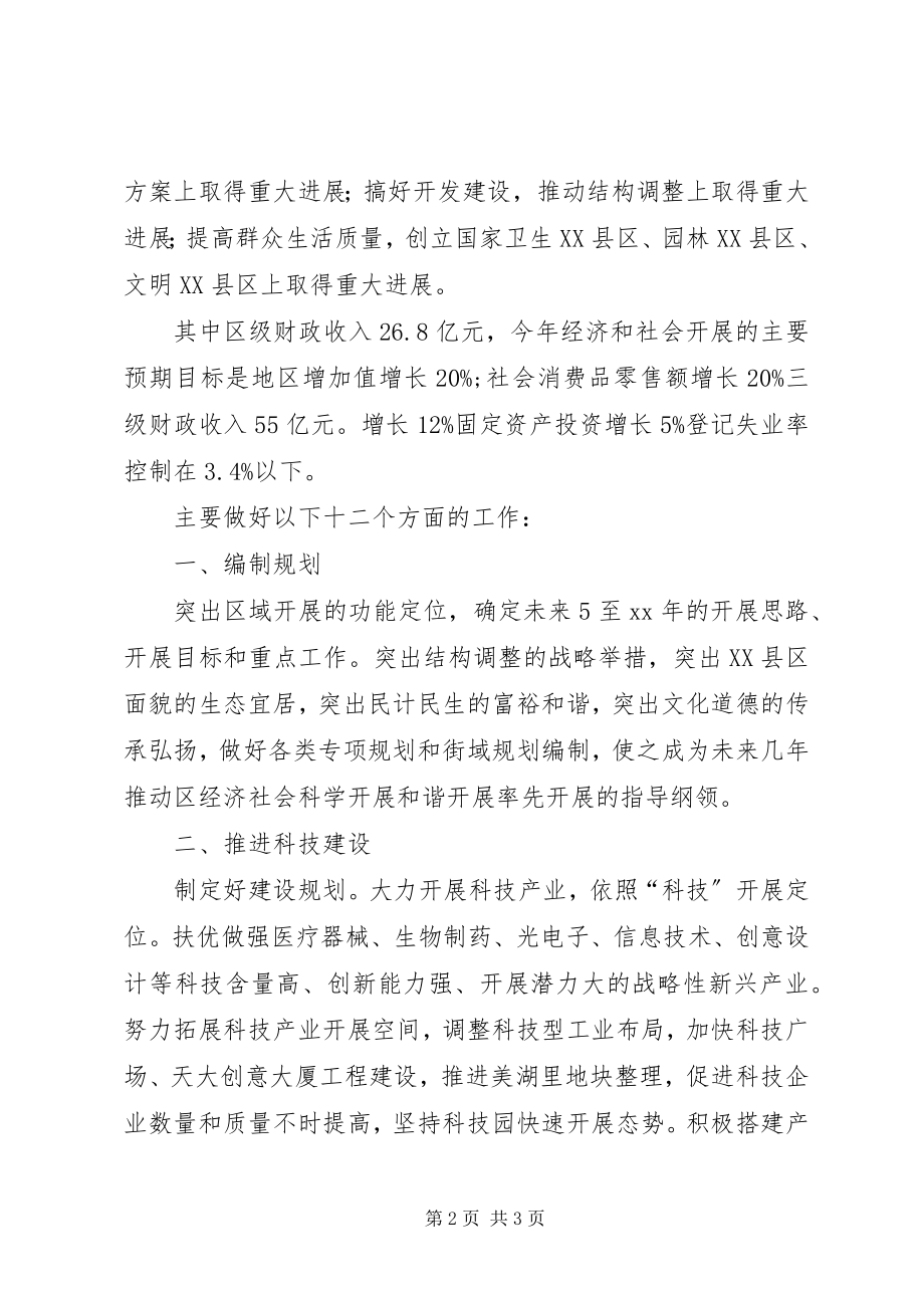 2023年经济社会编制规划部署.docx_第2页