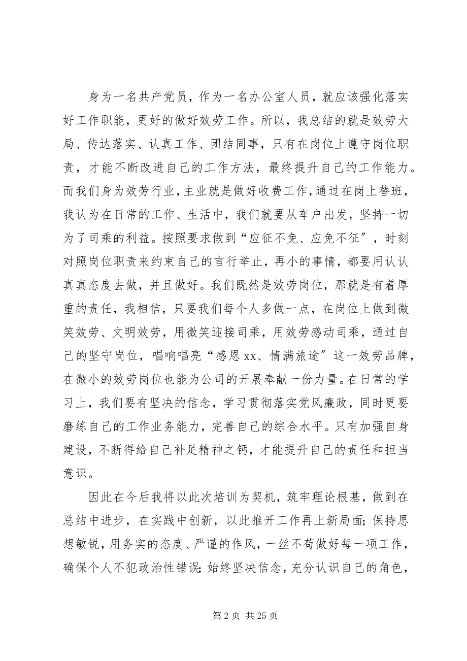 2023年参加党建培训有感七篇新编.docx_第2页