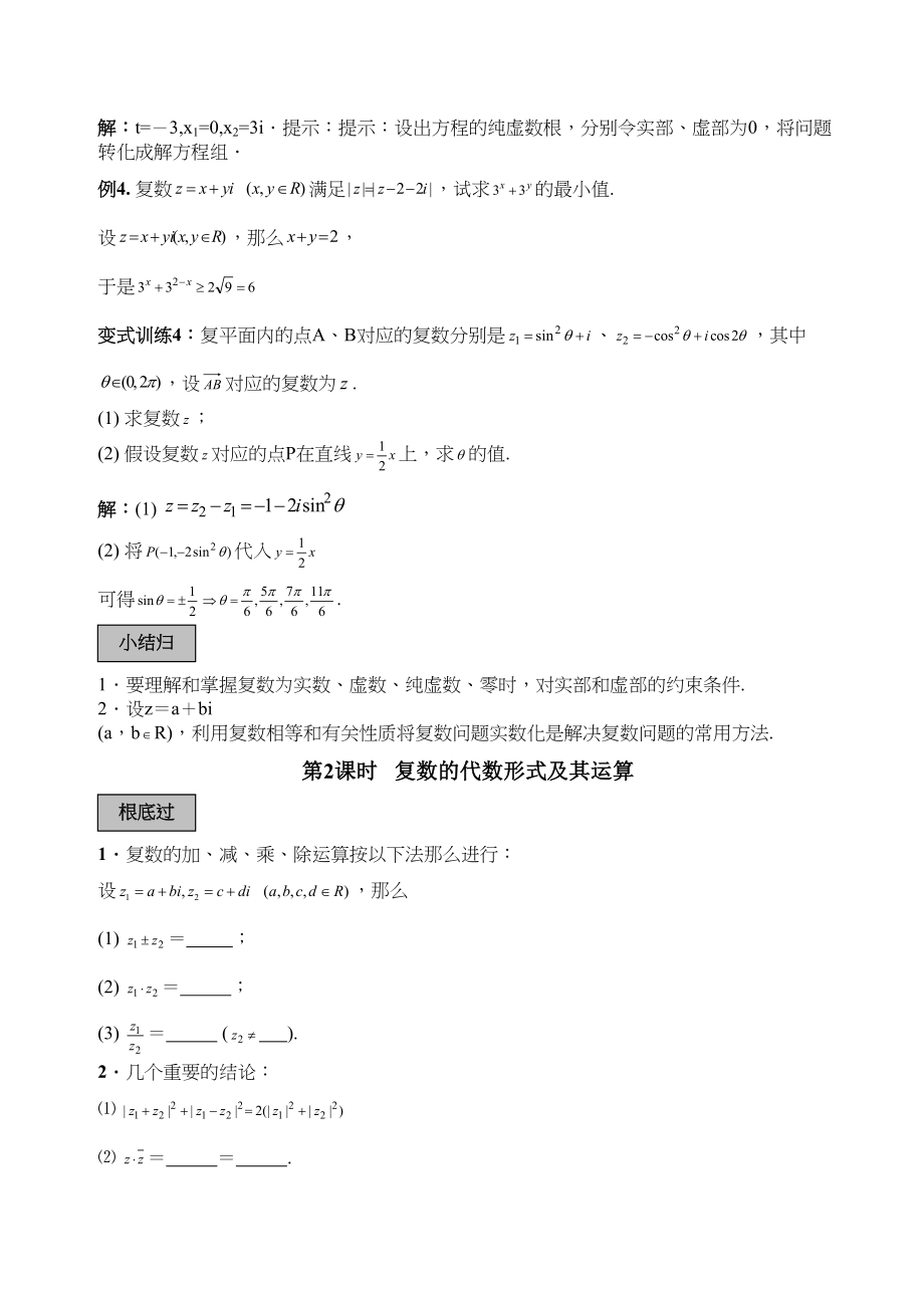 2023年高三数学14分突破一轮复习必备精品16高中数学.docx_第3页