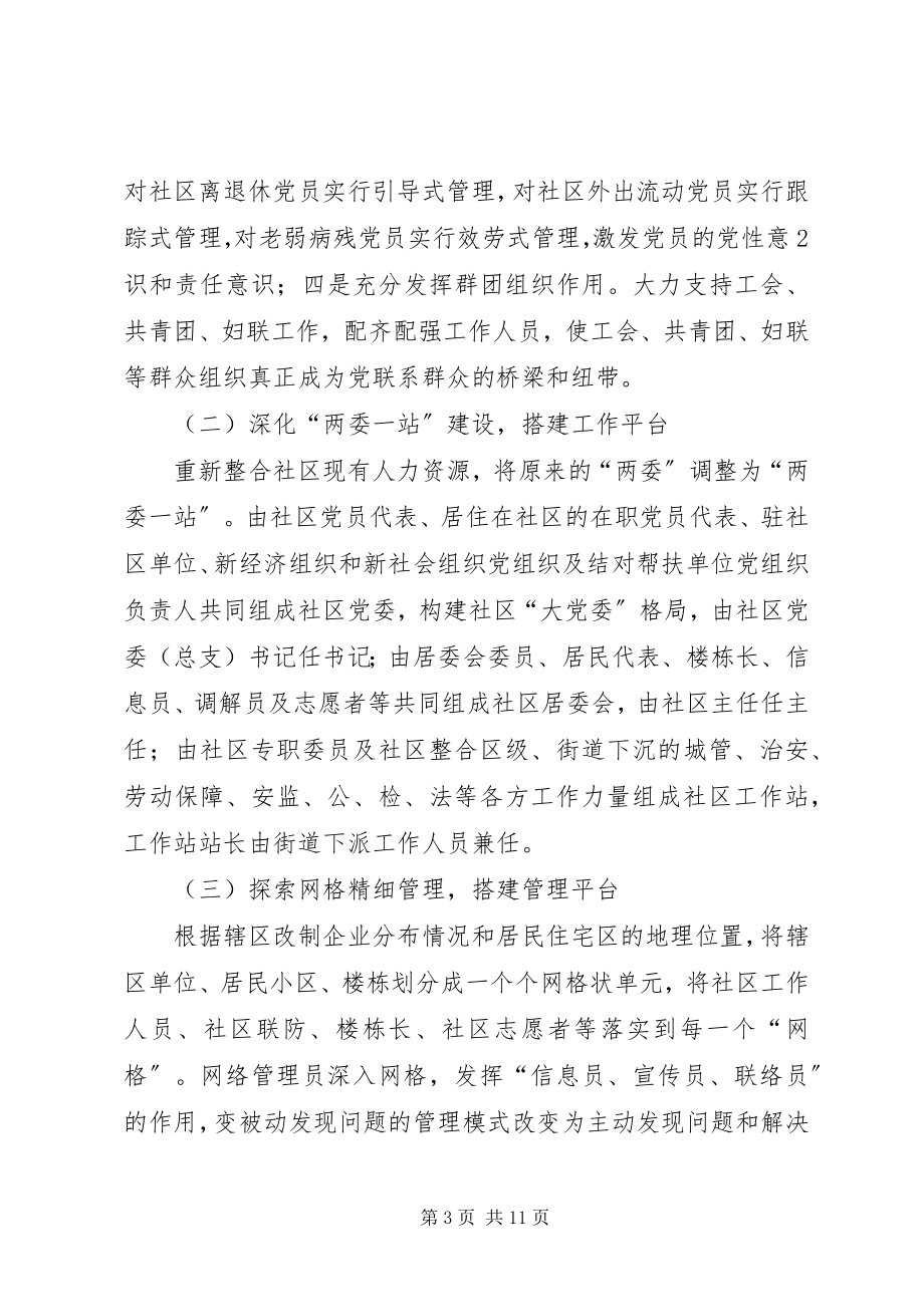 2023年街道创新社会管理的实施方案.docx_第3页