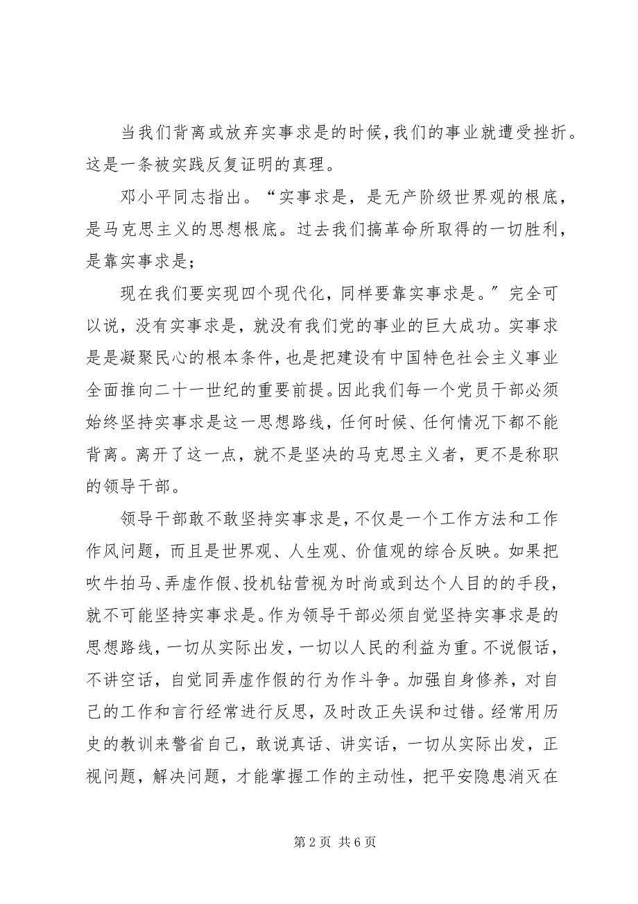 2023年学习《领导干部要不断改进思维方式》心得体会.docx_第2页