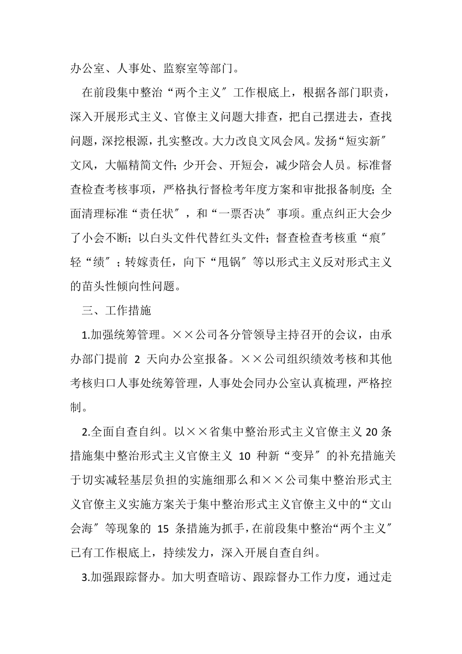 2023年整治形式主义官僚主义方面突出问题实施方案材料.doc_第2页