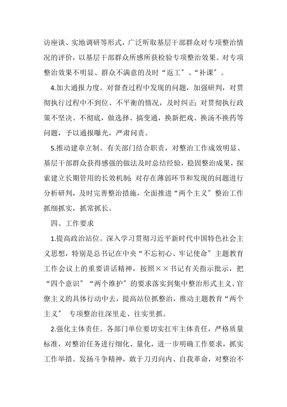 2023年整治形式主义官僚主义方面突出问题实施方案材料.doc_第3页