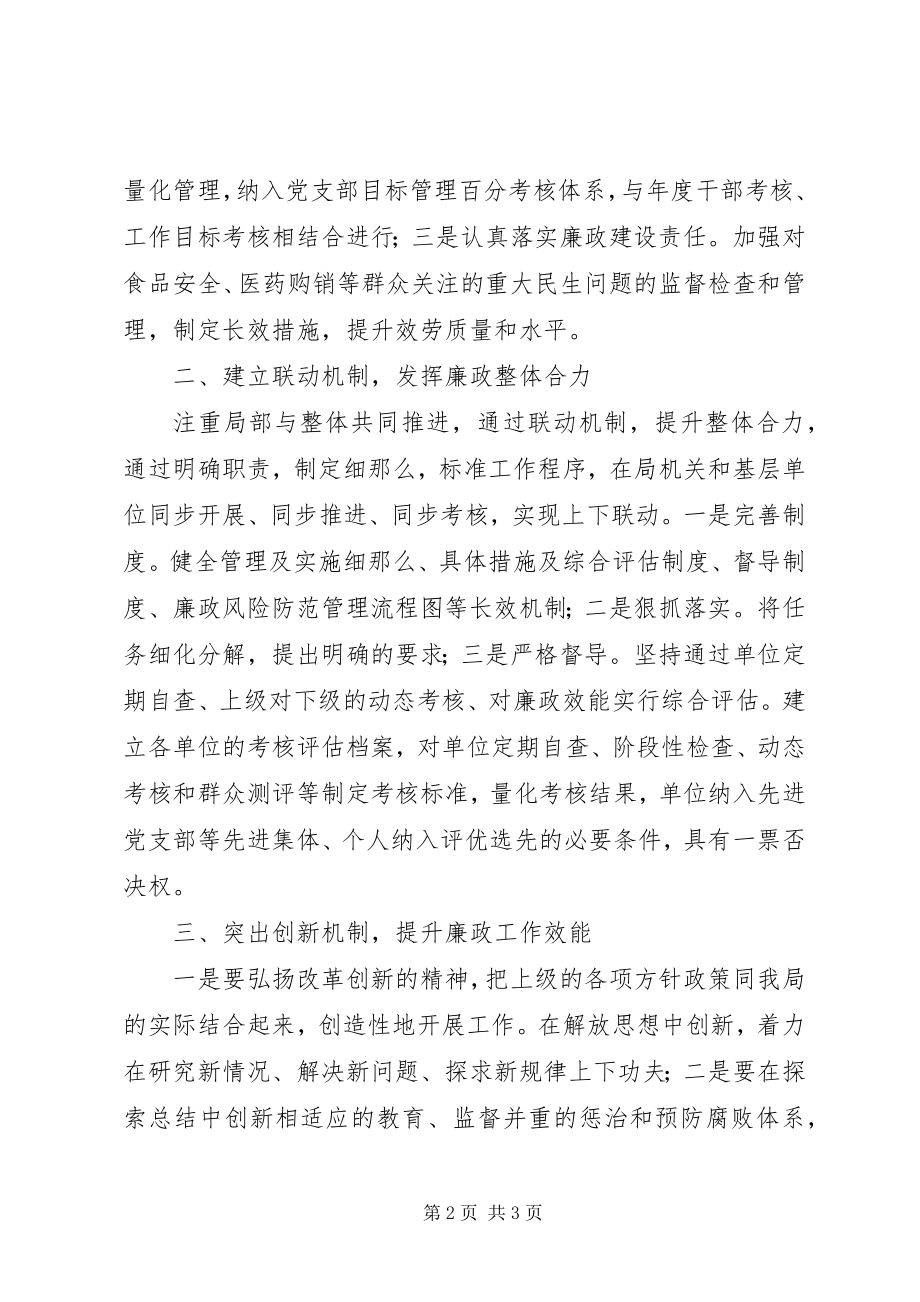 2023年做好党风廉政建设积极开展健康扶贫工作.docx_第2页