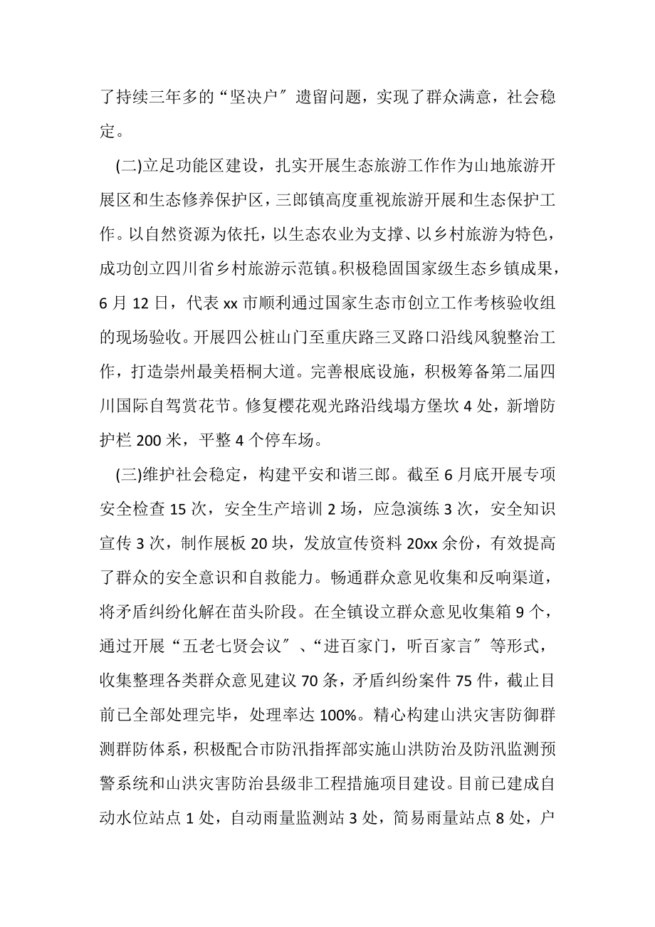 2023年乡镇半年工作总结与乡镇半年民政工作总结汇编.doc_第2页