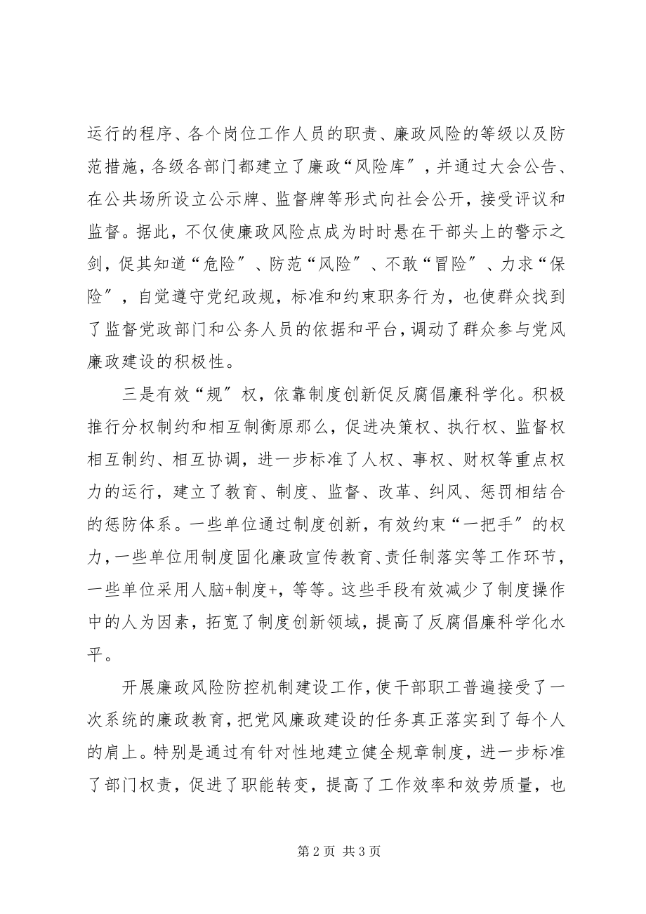 2023年个人廉政风险防控学习心得体会.docx_第2页