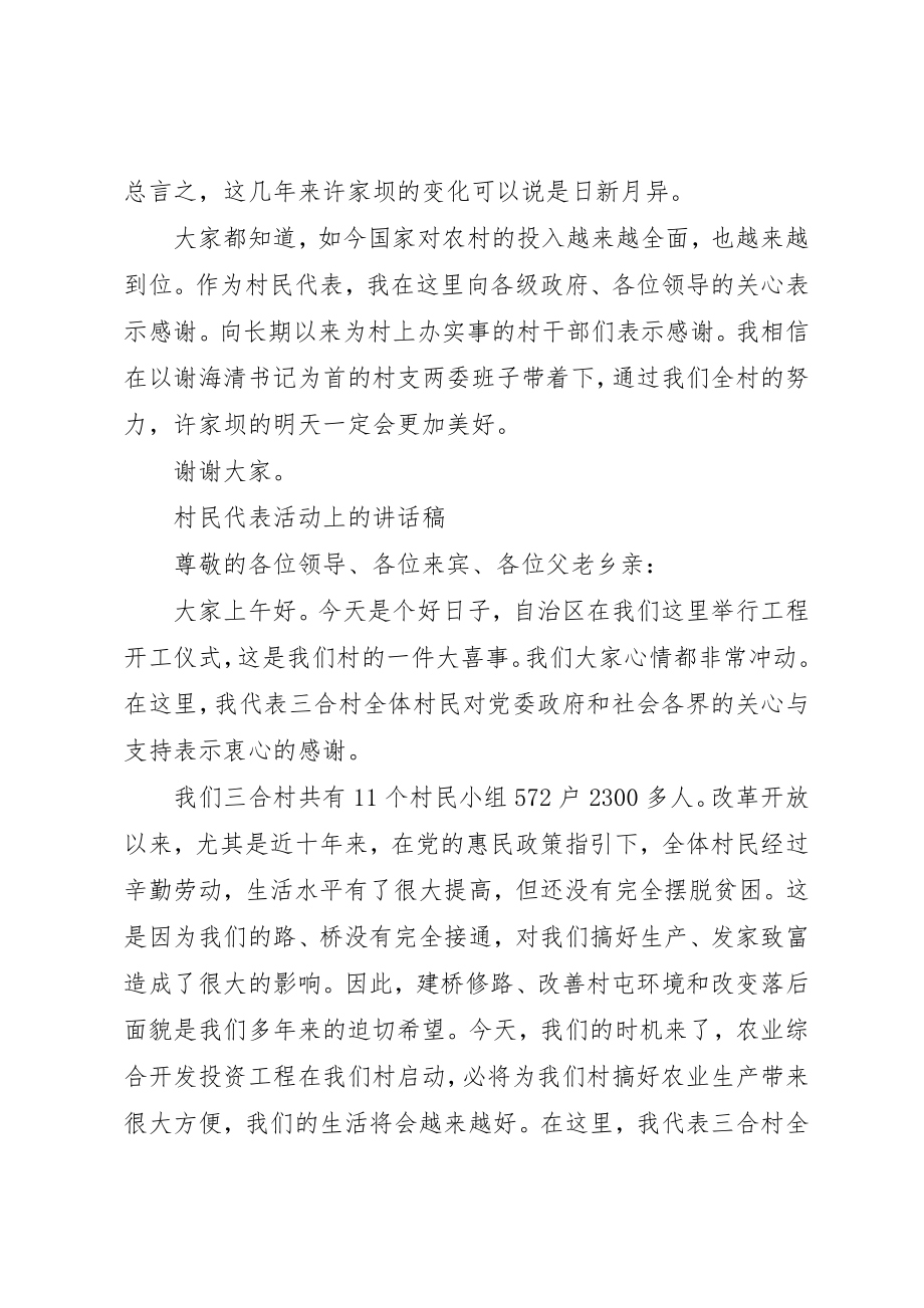 2023年村民代表活动上的致辞稿新编.docx_第2页