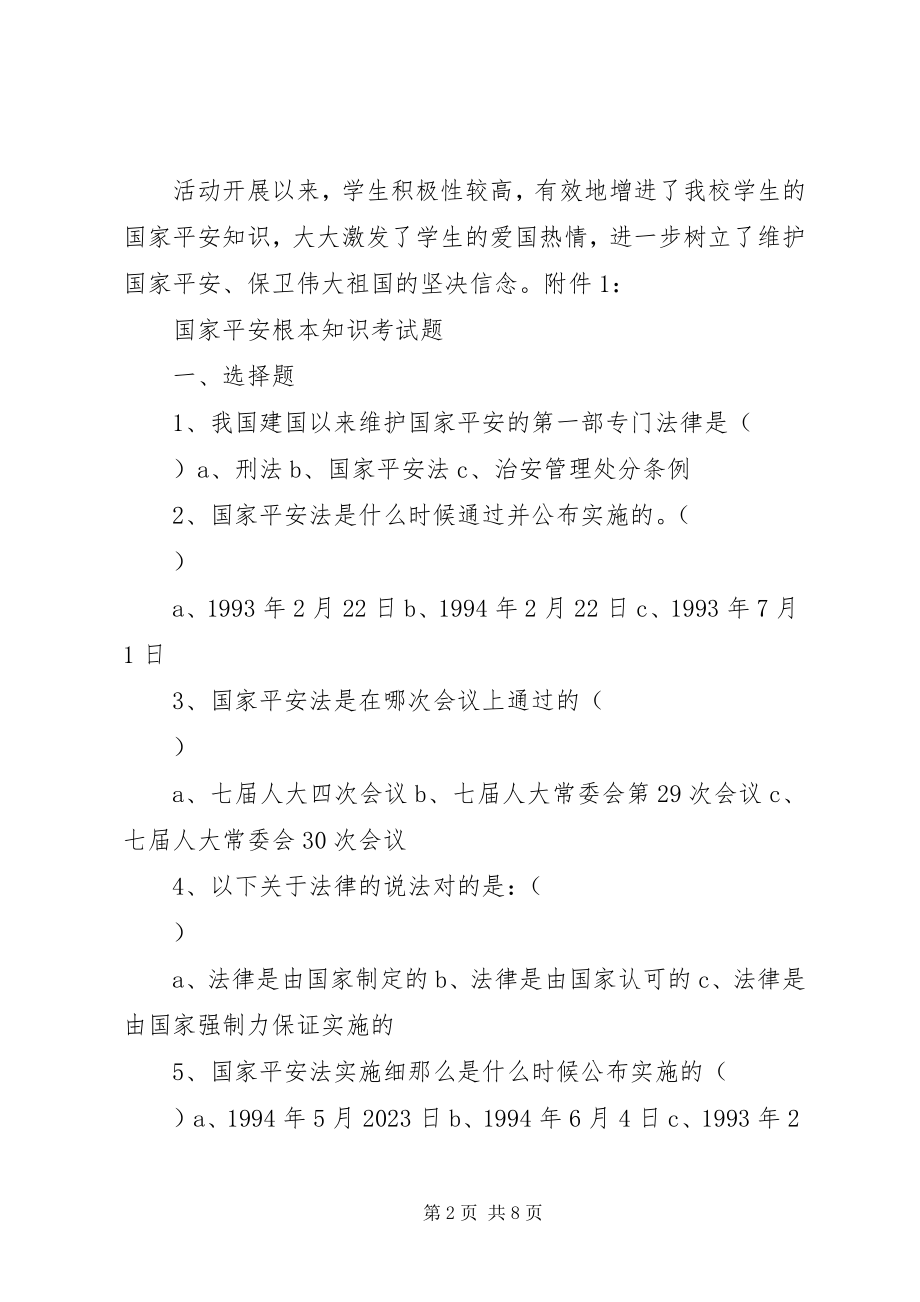 2023年小河中学开展国防教育和国家安全教育活动总结.docx_第2页