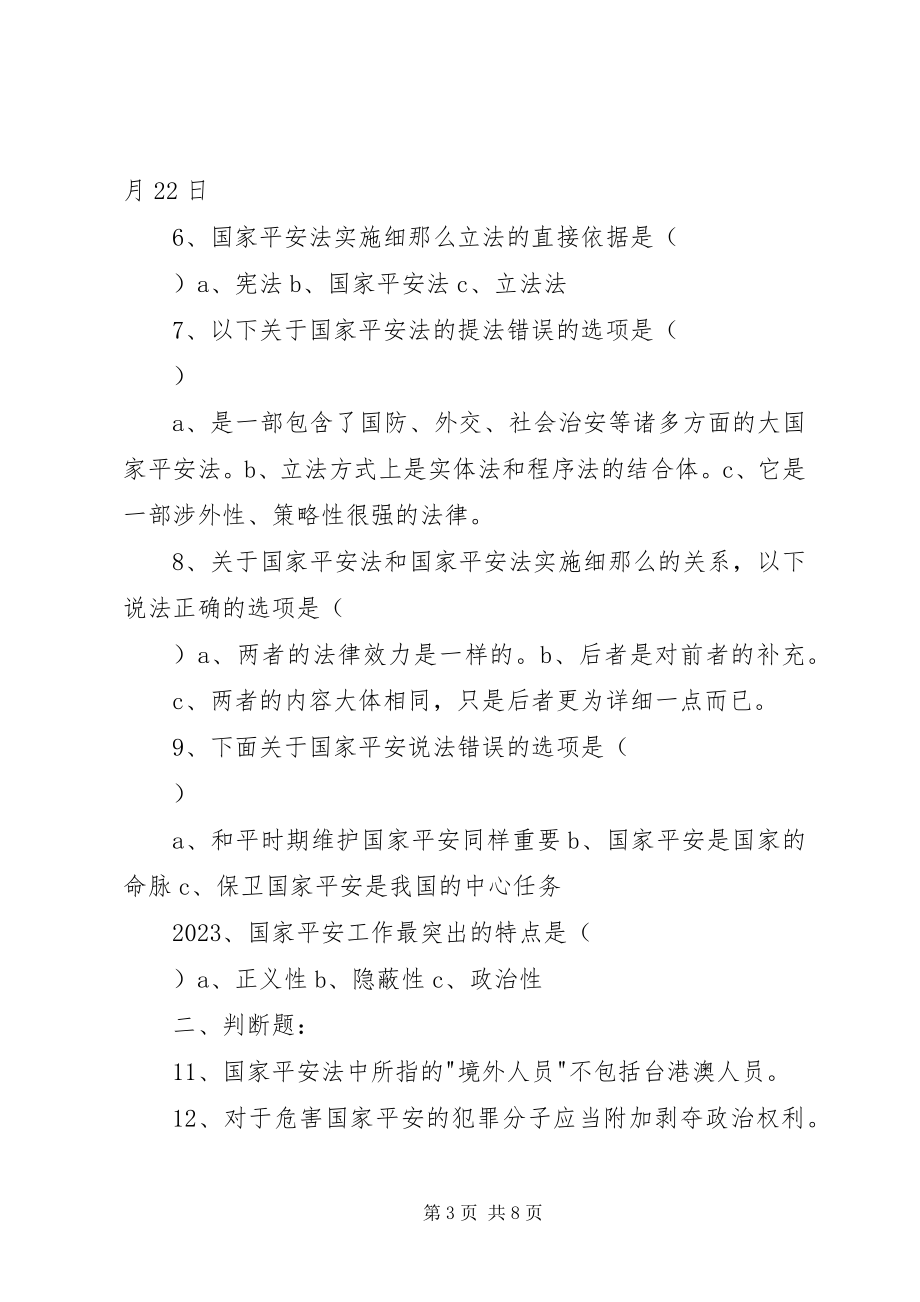 2023年小河中学开展国防教育和国家安全教育活动总结.docx_第3页