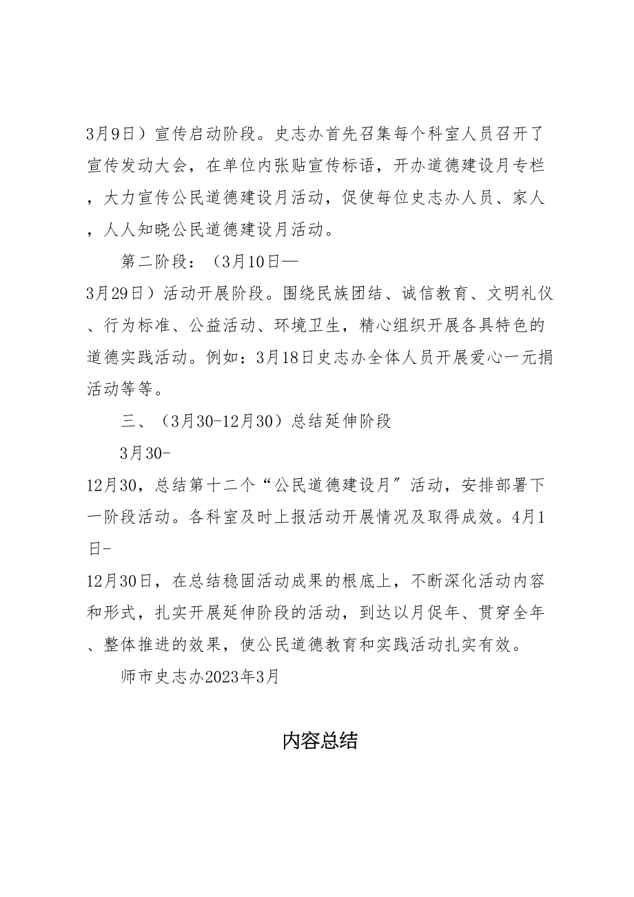 2023年公民道德建设月具体活动方案 4新编.doc_第2页