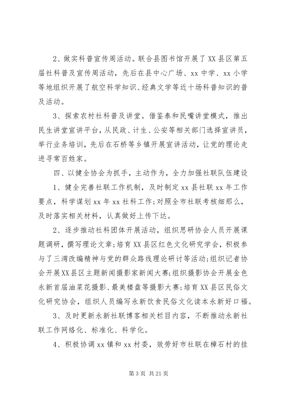 2023年社联工作总结4篇.docx_第3页