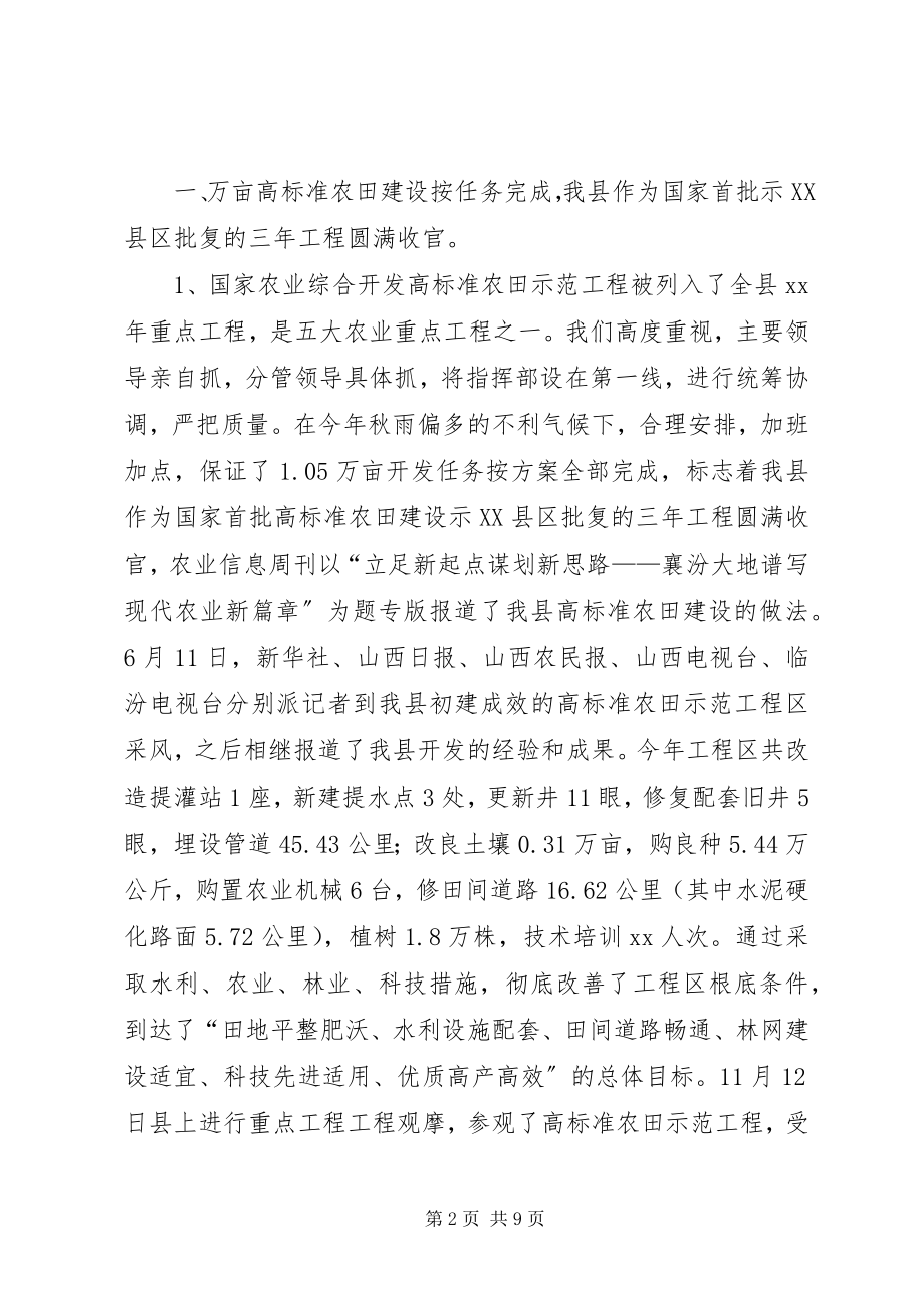 2023年农业综合开发办公室优秀工作计划.docx_第2页