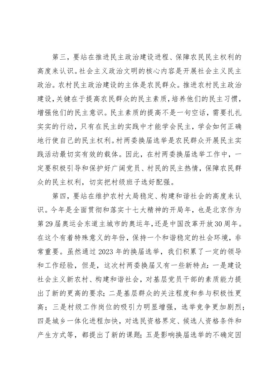 2023年村两委换届选举致辞新编.docx_第3页