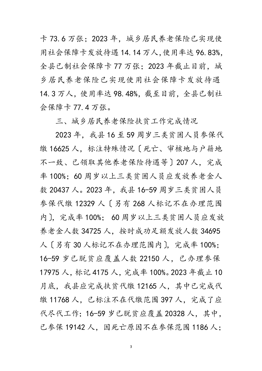 2023年城乡居民养老保险局“十三五”工作总结范文.doc_第3页