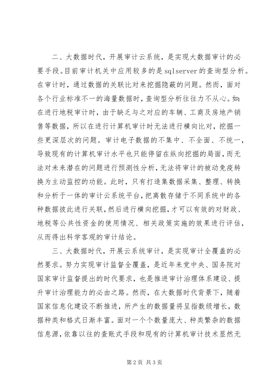 2023年审计工作者参加培训心得.docx_第2页