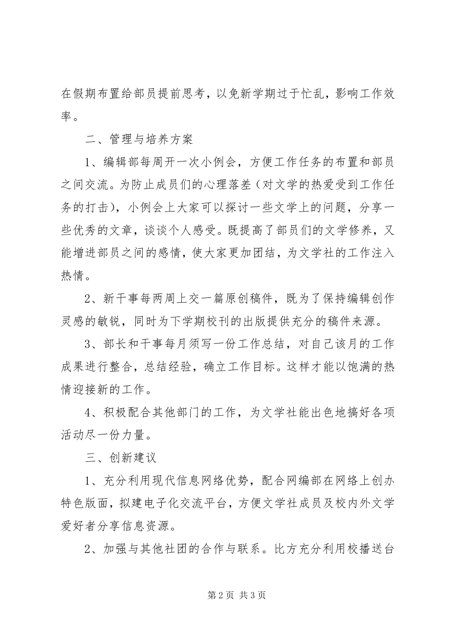 2023年编辑部个人总结.docx_第2页