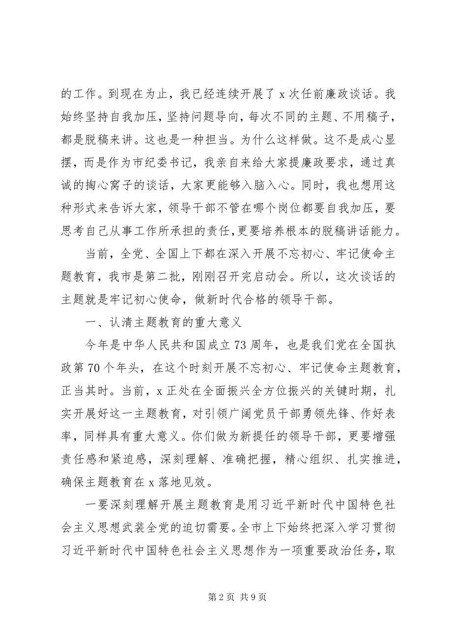 2023年在干部任前廉政谈话会上的致辞.docx_第2页