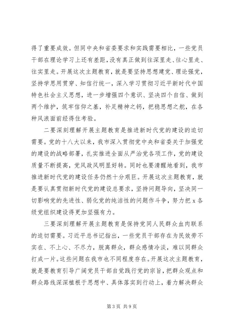 2023年在干部任前廉政谈话会上的致辞.docx_第3页