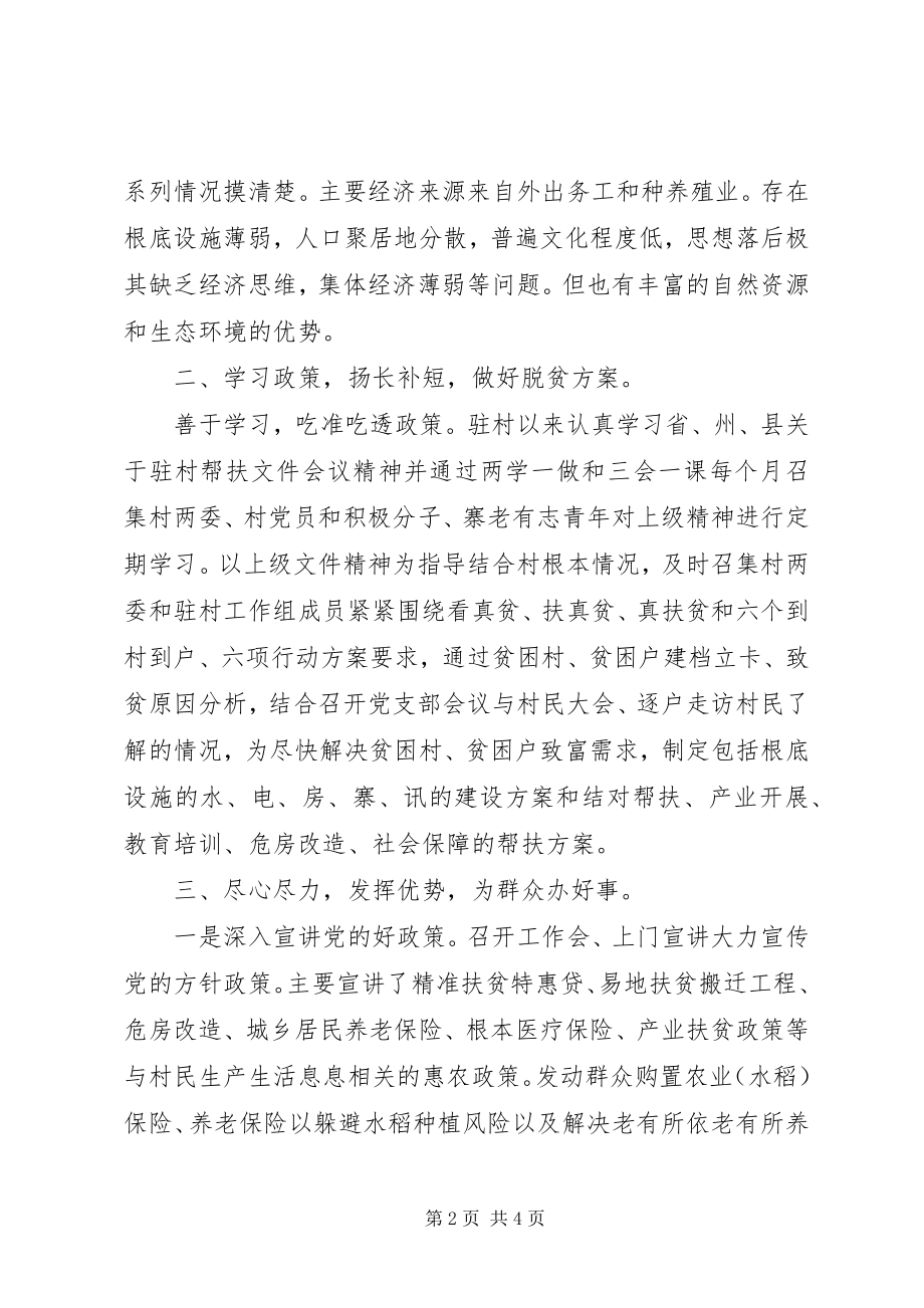 2023年先进典型事迹材料第一书记李佳林先进事迹.docx_第2页