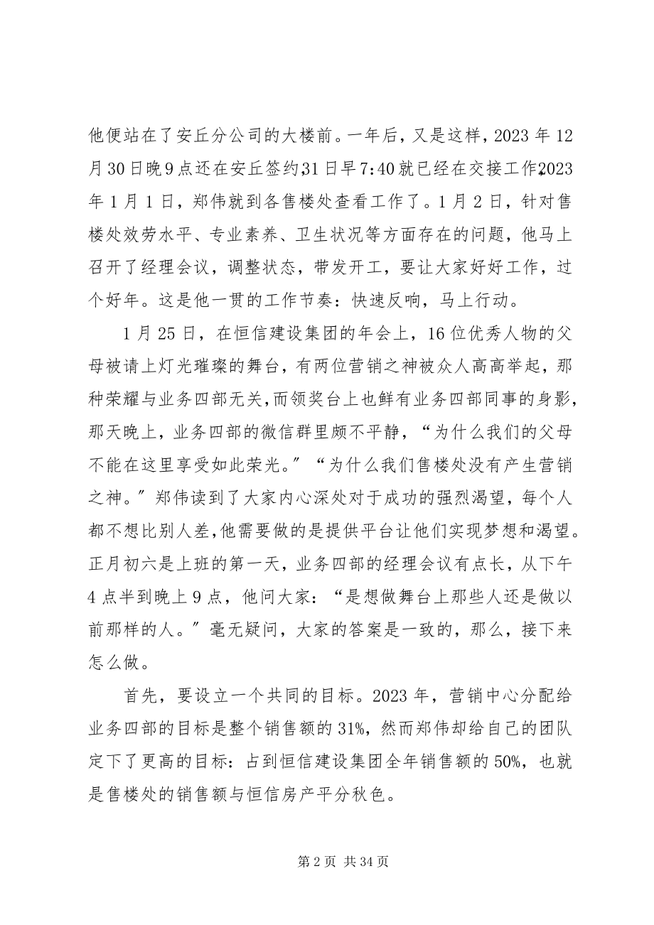 2023年恒信郑伟事迹学习.docx_第2页