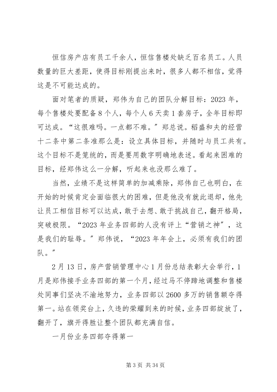 2023年恒信郑伟事迹学习.docx_第3页