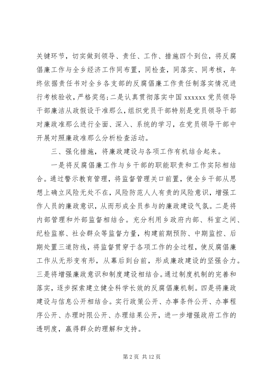 2023年反腐倡廉警示教育大会领导致辞稿.docx_第2页