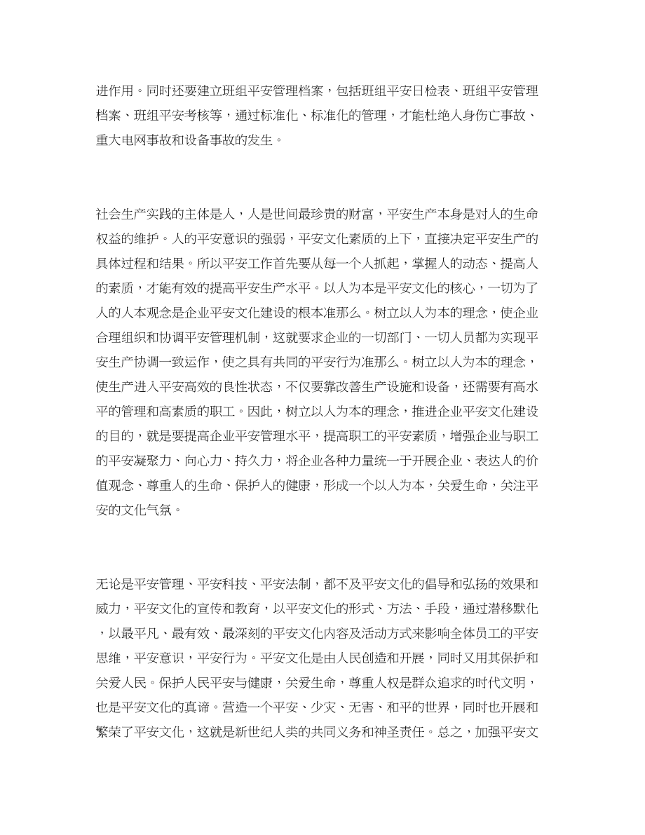 2023年《安全文化》之树立以人为本的理念推进安全文化的建设.docx_第3页