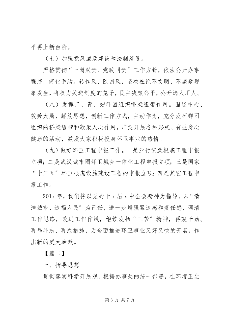 2023年环卫工作计划例文.docx_第3页