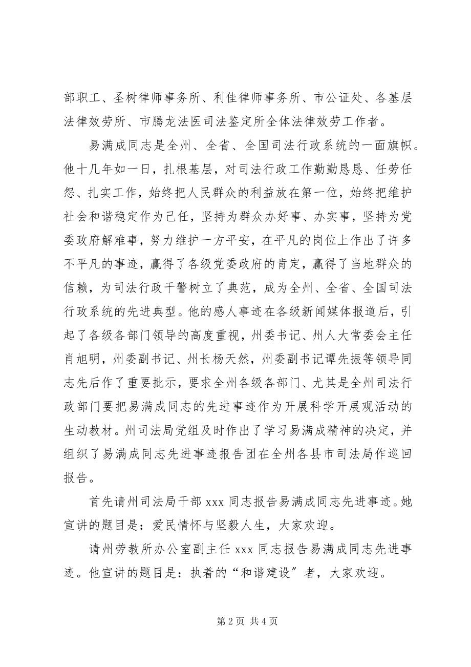 2023年易满成精神报告会主持词.docx_第2页