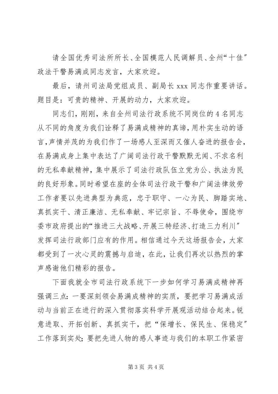 2023年易满成精神报告会主持词.docx_第3页