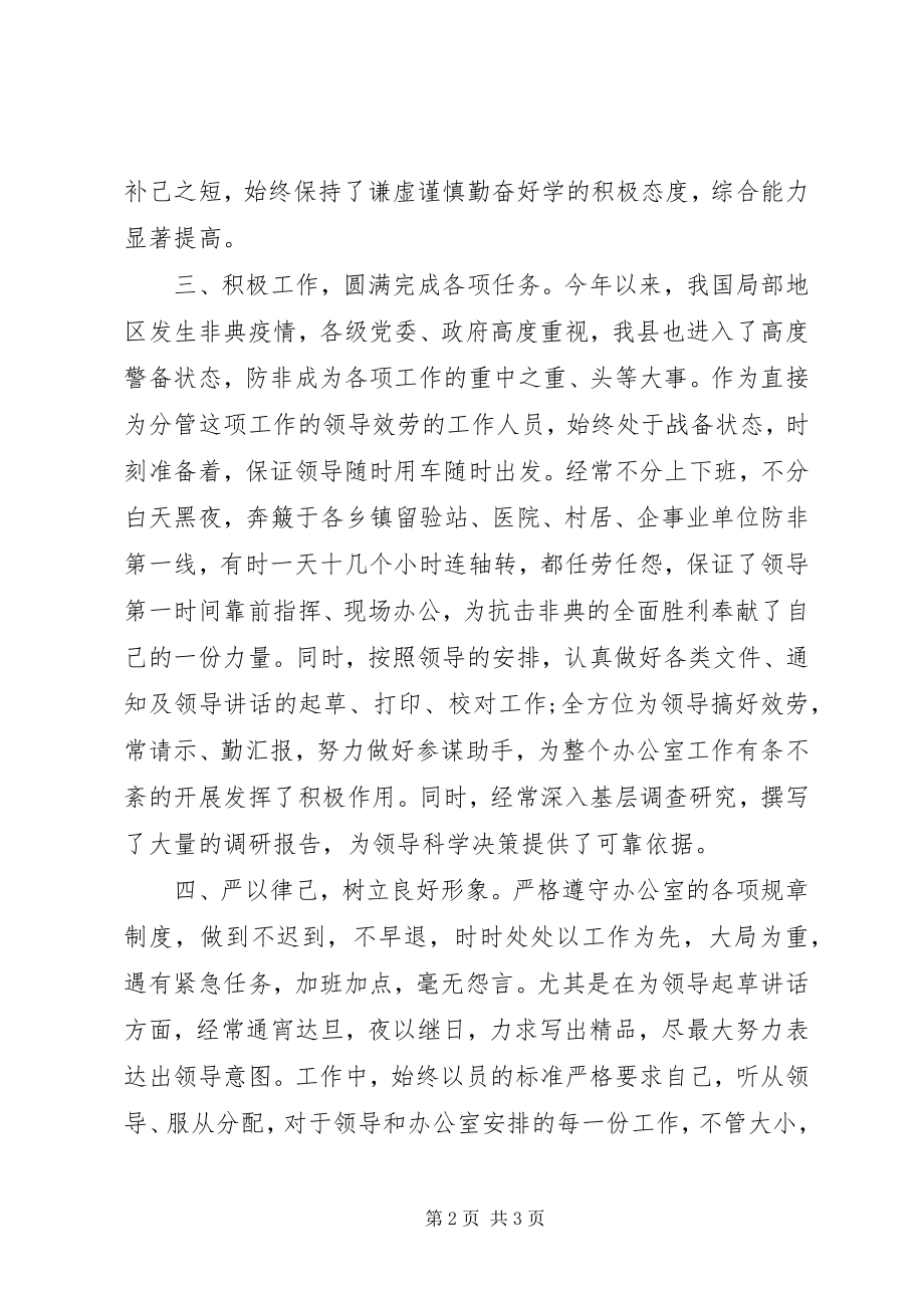 2023年办公室秘书个人思想和工作总结新编.docx_第2页